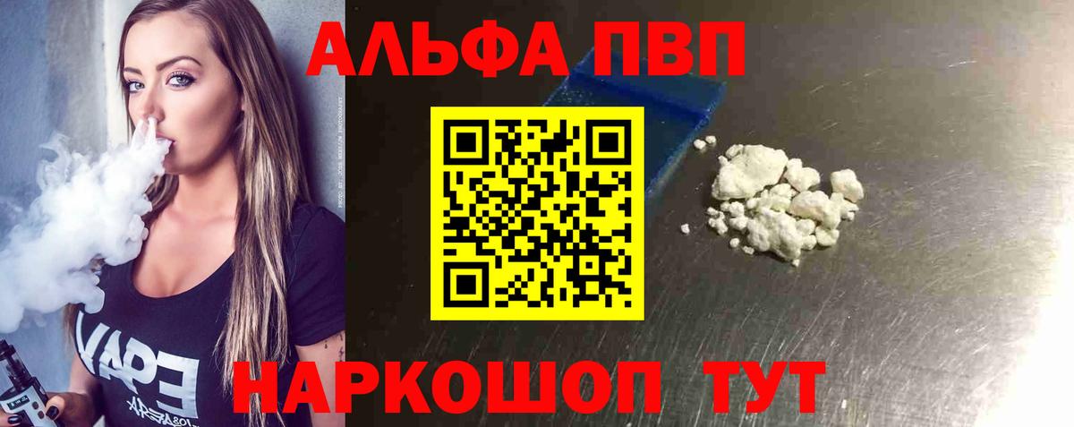Мичуринск  Alpha PVP VHQ  Alpha PVP СК  Вход с VPN 