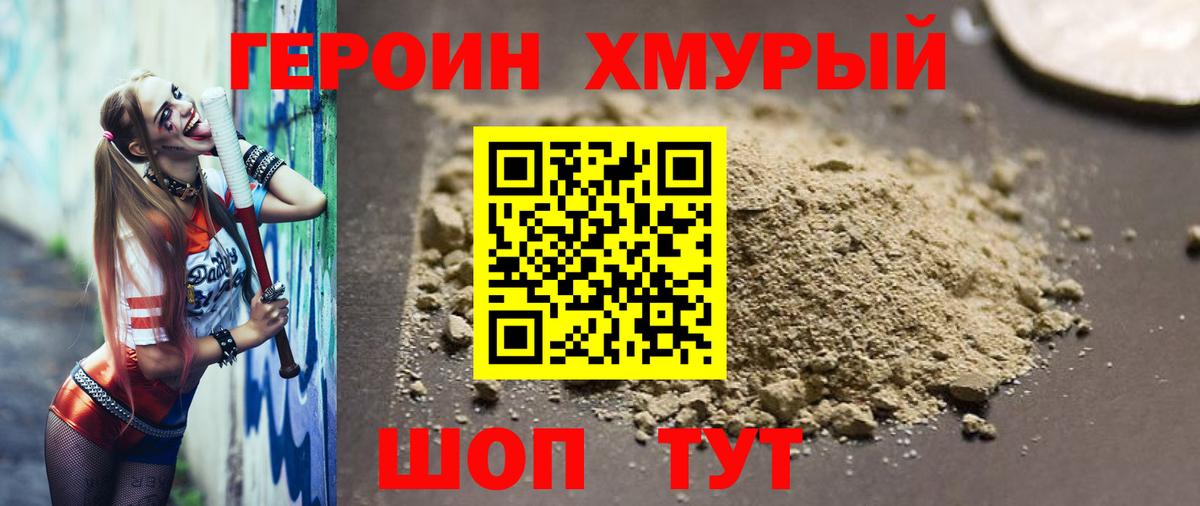 Мичуринск  Героин Heroin  Вход с VPN 