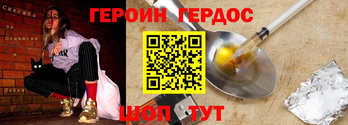 Героин VHQ Мичуринск