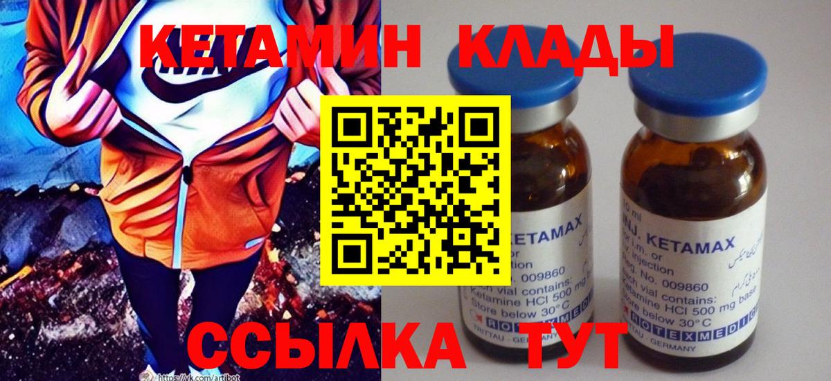 Кетамин VHQ  дарк нет какой сайт  Мичуринск  Вход с VPN 