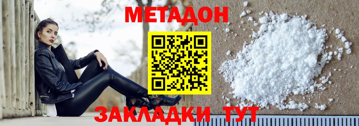 Метадон methadone Мичуринск