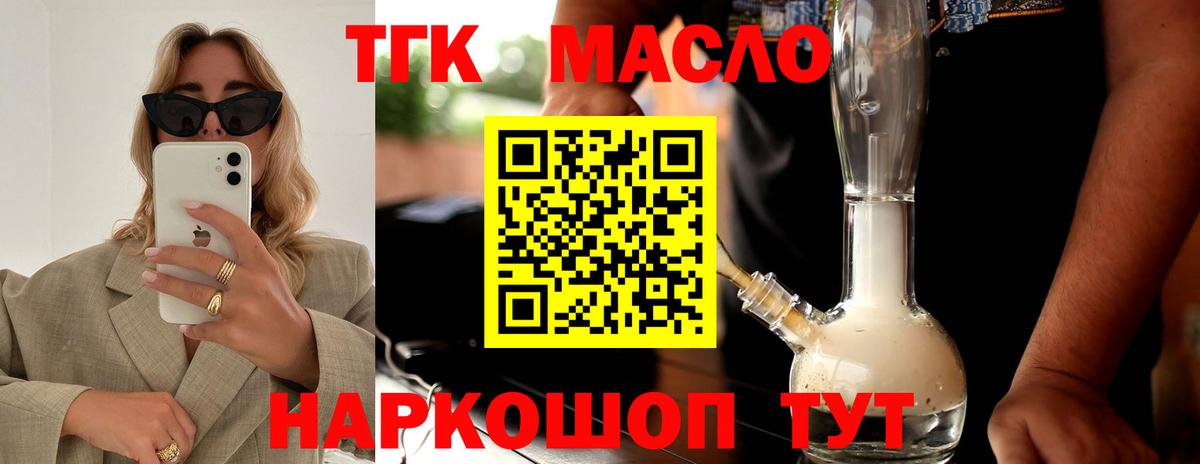 Мичуринск  Дистиллят ТГК концентрат  Вход с VPN 